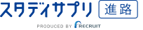 スタディサプリ進路